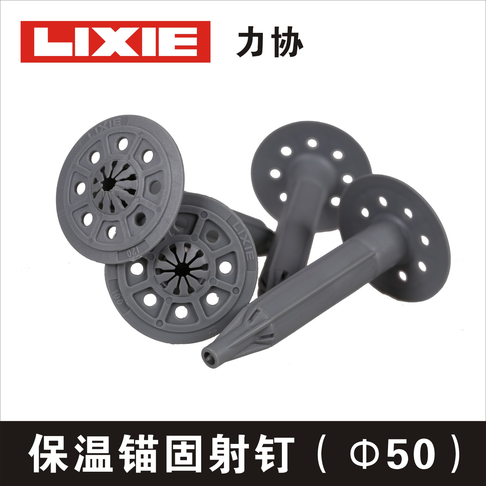 50盤(pán)保溫錨固射釘